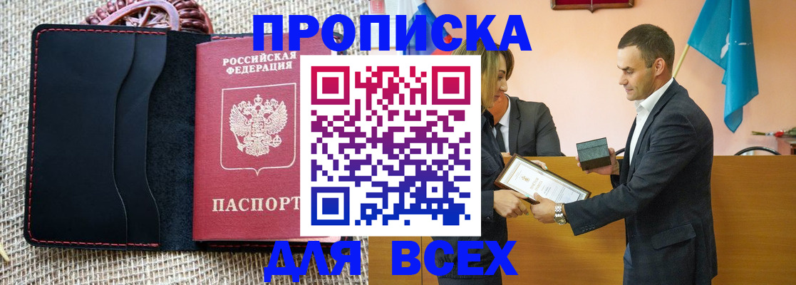 временная регистрация законно в Кусе