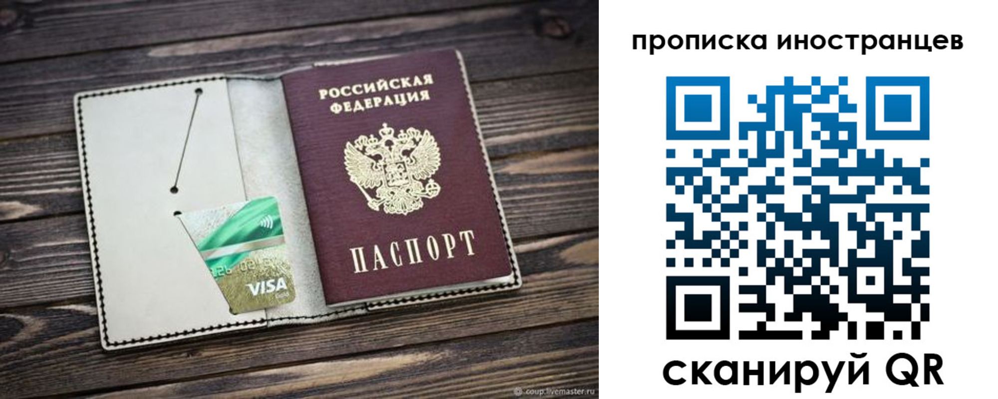 временная регистрация законно в Кусе