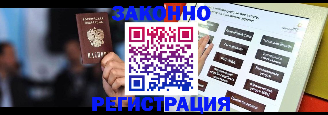 прописка для школы в Кусе