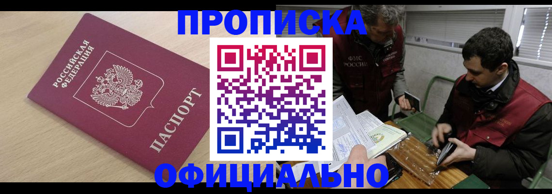 прописка для работы в Кусе