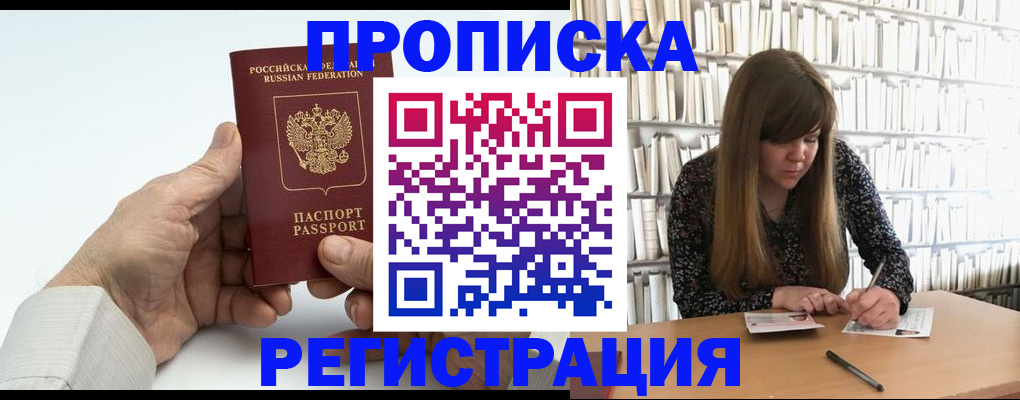 прописка в квартире в Кусе