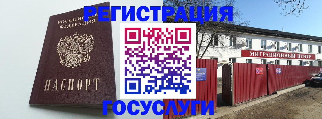 прописка для работы в Кусе