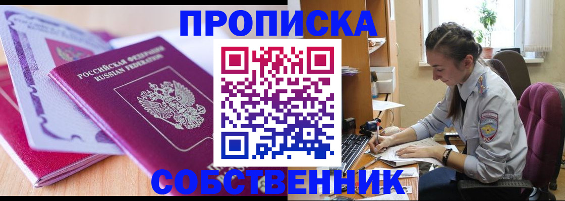 прописка паспорт в Кусе