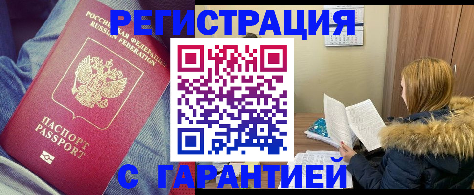 купить прописку в Кусе
