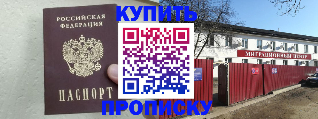 прописка регистрация в Кусе